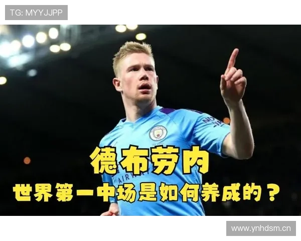 德布劳内与同期中场核心对比：谁是时代第一？